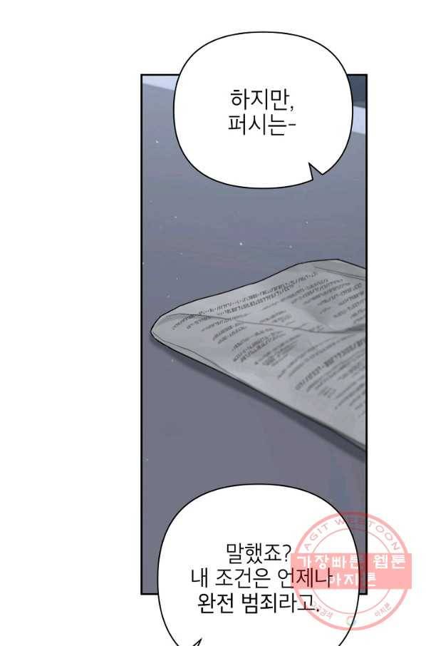 다크 히어로의 딸이 되는 법 33화 13