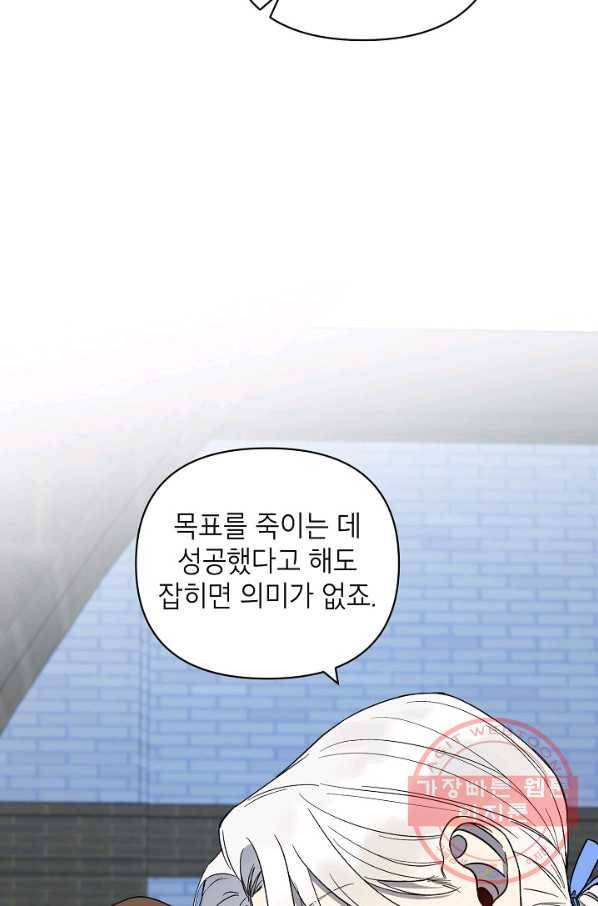 다크 히어로의 딸이 되는 법 33화 14