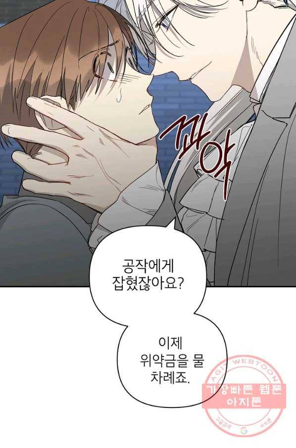 다크 히어로의 딸이 되는 법 33화 15