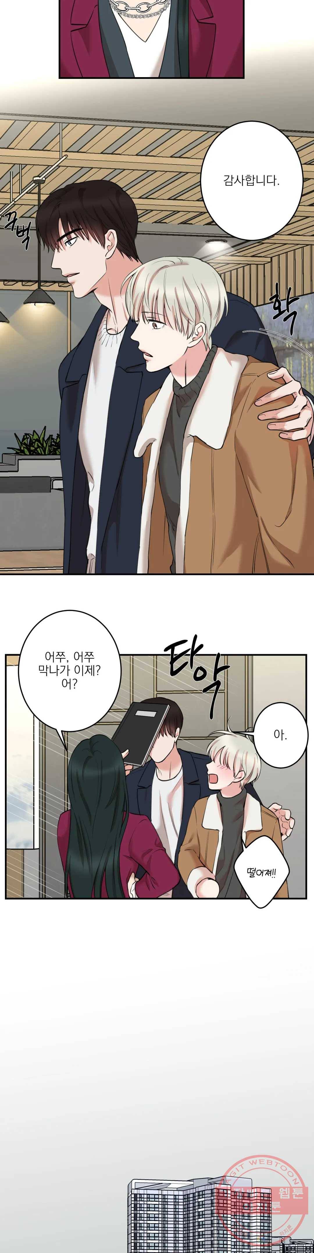 인시크릿 72화 최종화 2