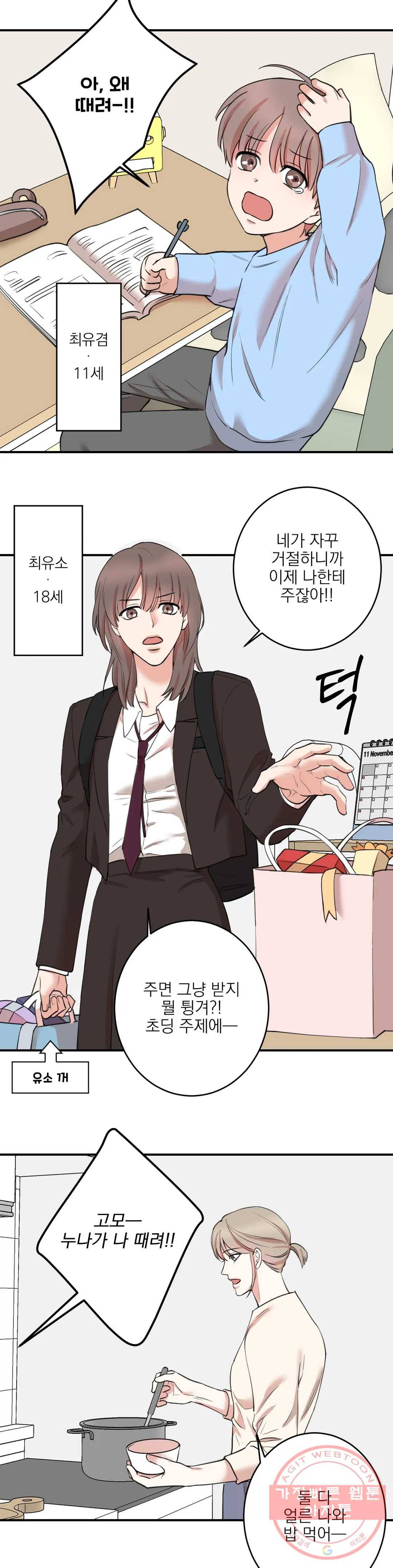 인시크릿 72화 최종화 12