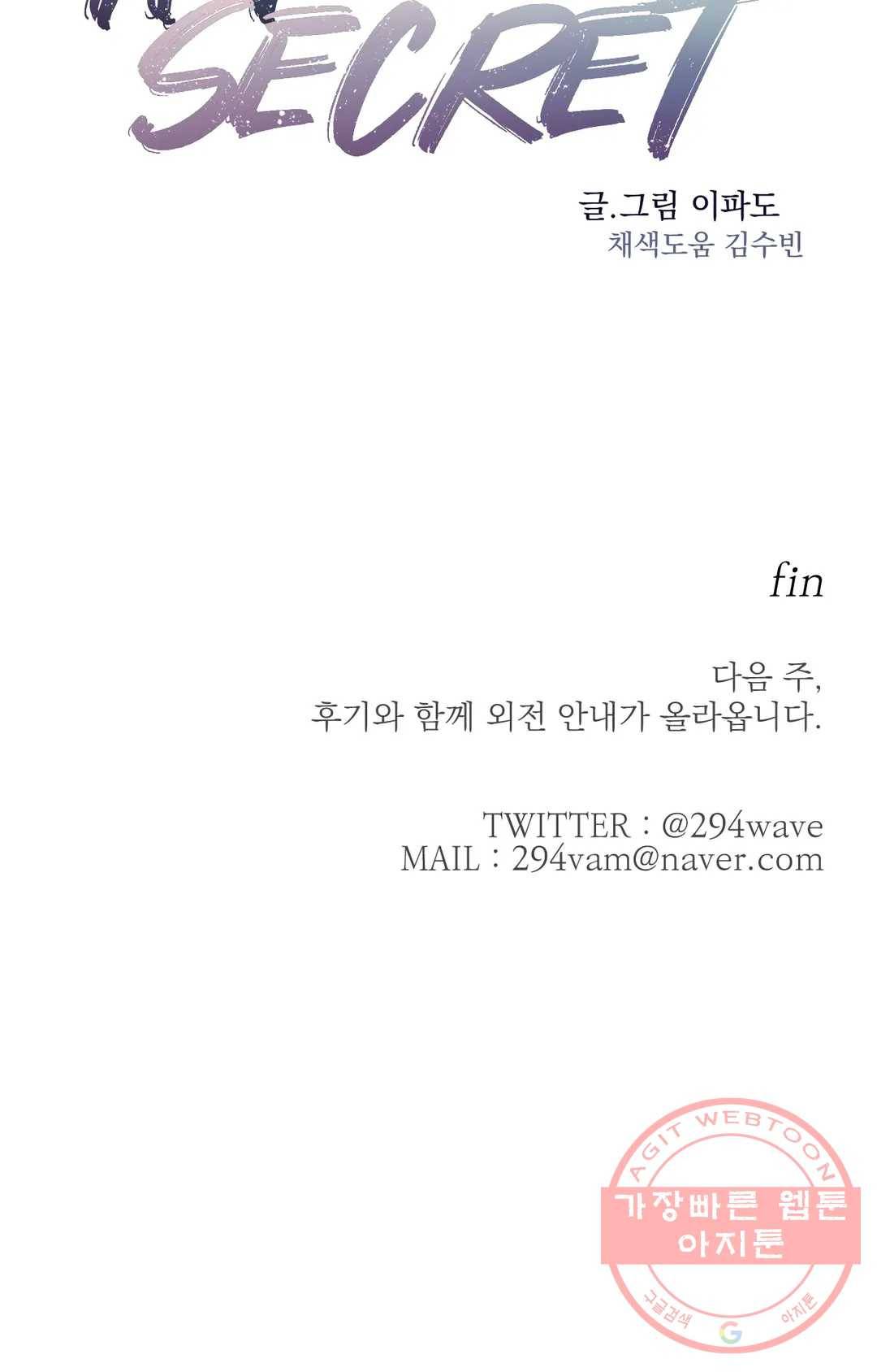 인시크릿 72화 최종화 23