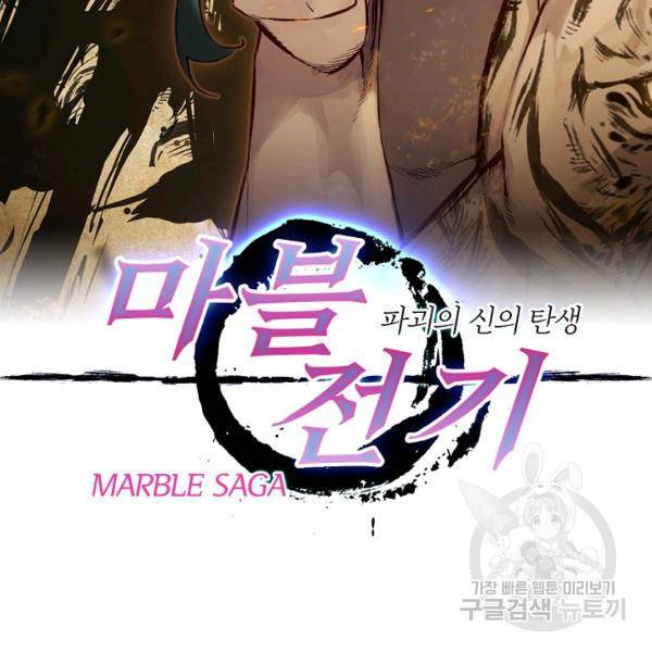 마블 전기: 파괴의 신의 탄생 50화 2