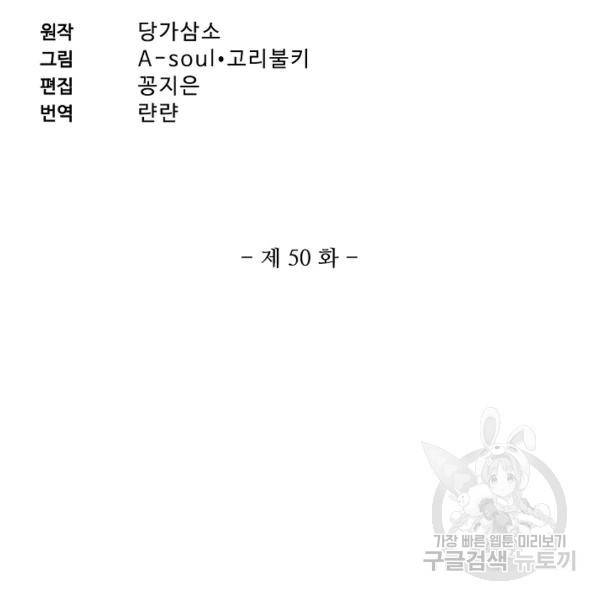 마블 전기: 파괴의 신의 탄생 50화 3