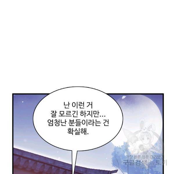 마블 전기: 파괴의 신의 탄생 50화 19