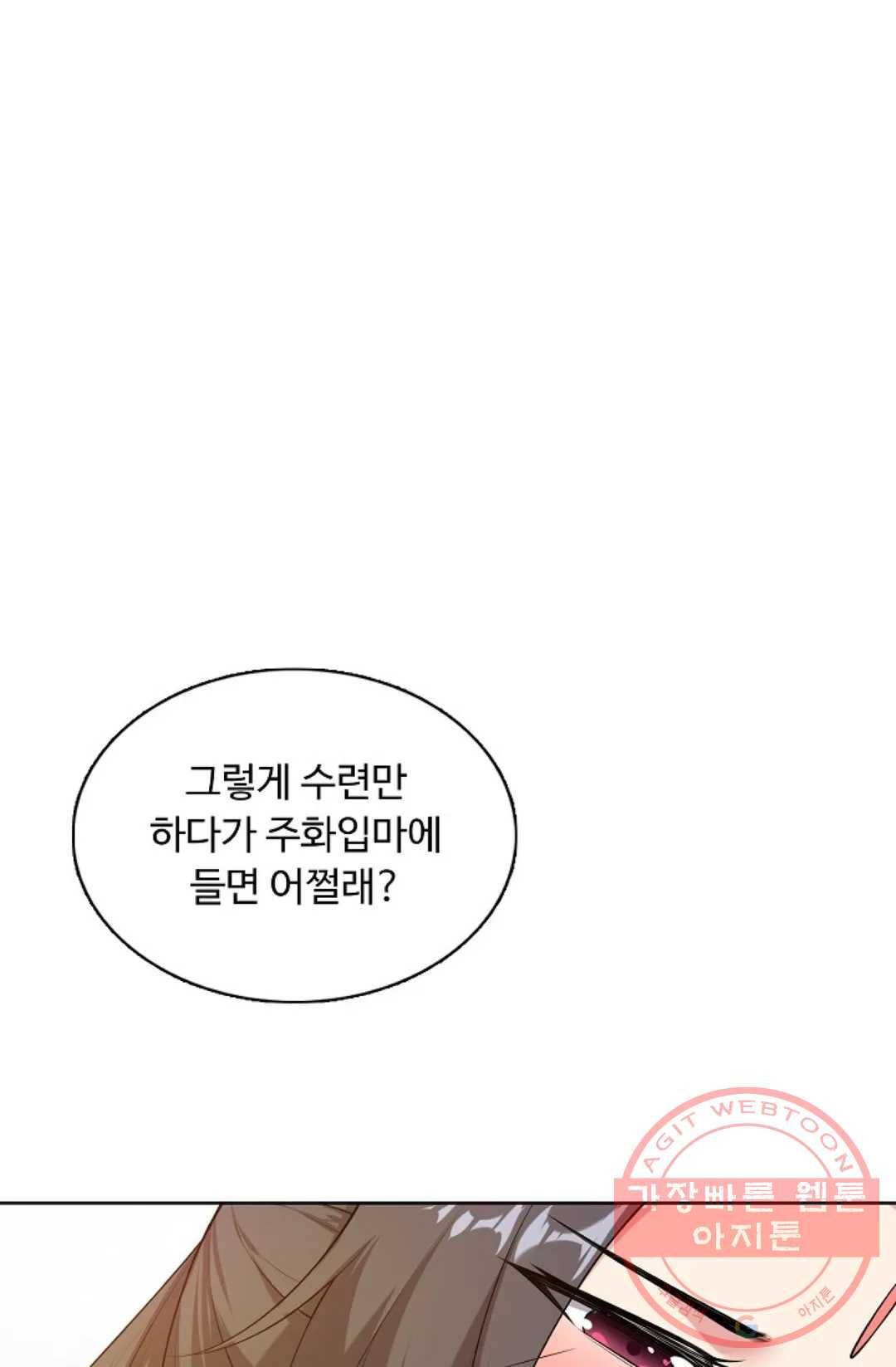 회귀하여 최강 신왕으로 120화 6