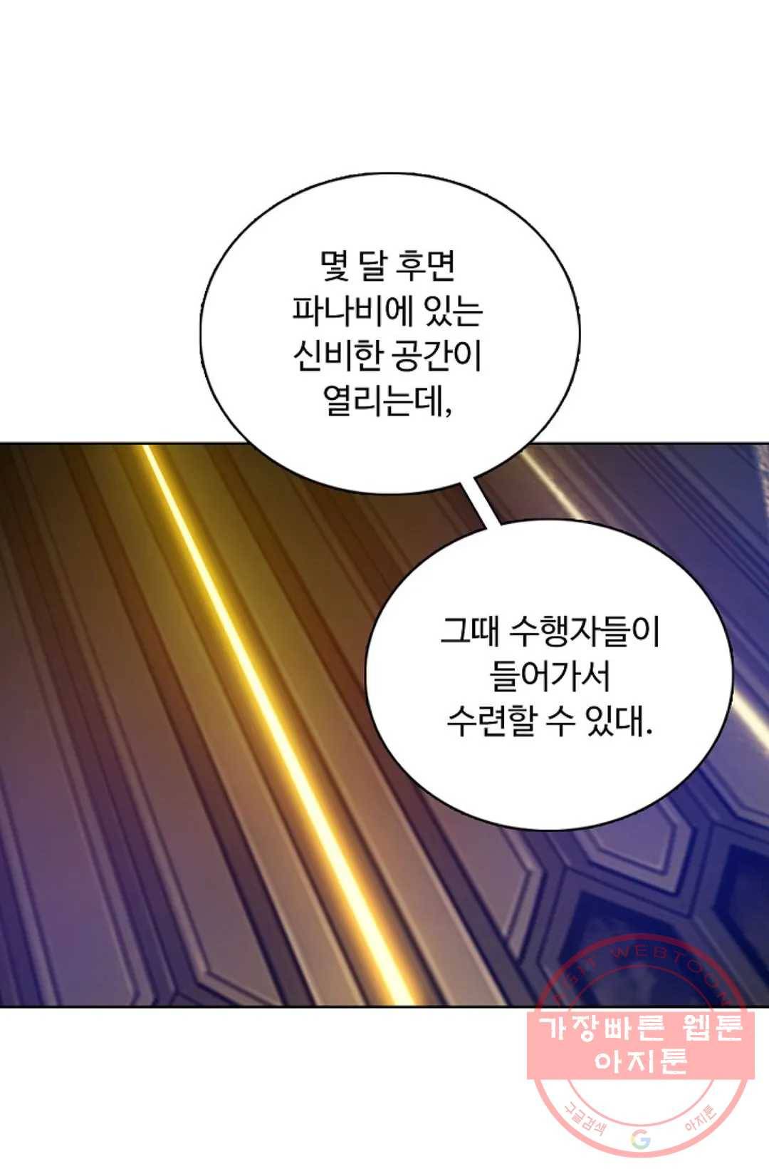 회귀하여 최강 신왕으로 120화 9