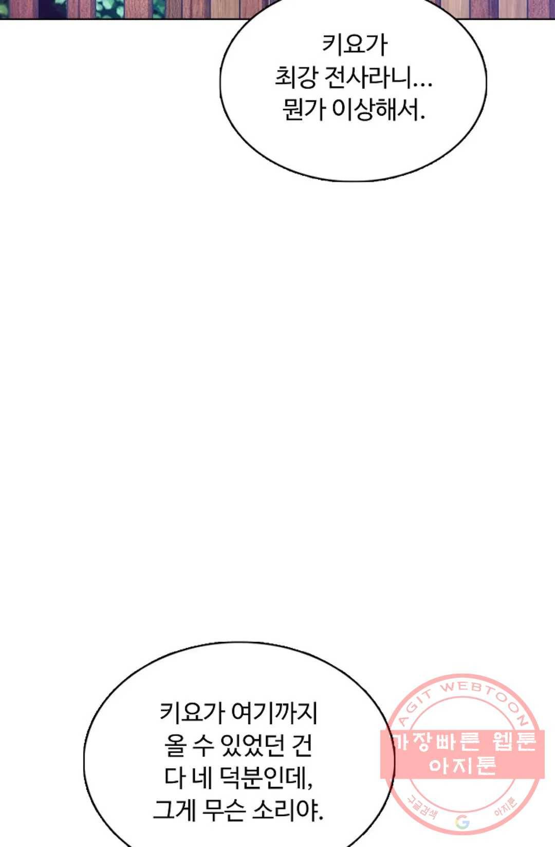회귀하여 최강 신왕으로 120화 23