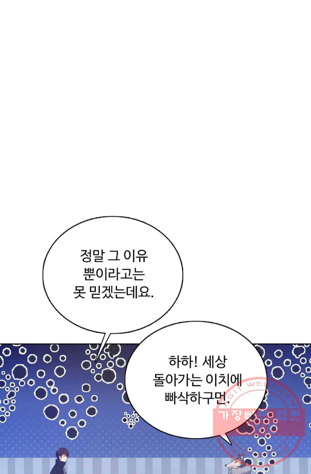 회귀하여 최강 신왕으로 120화 37