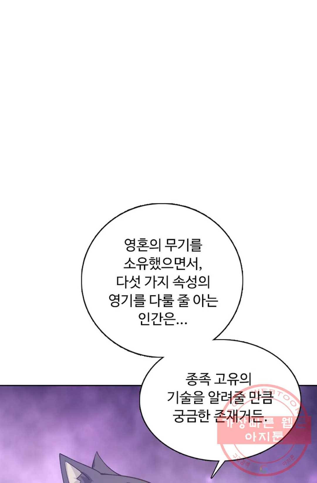 회귀하여 최강 신왕으로 120화 43