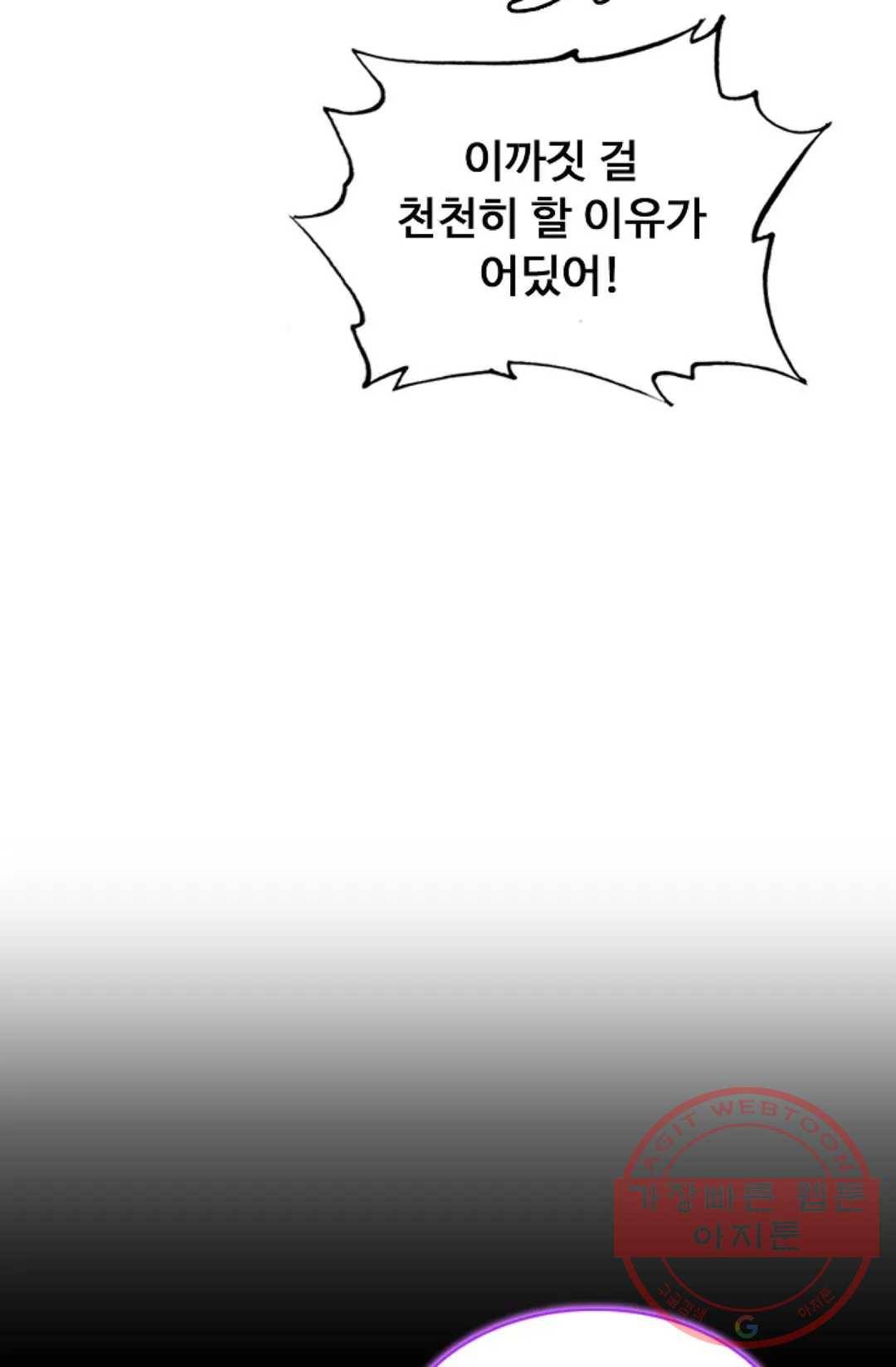 회귀하여 최강 신왕으로 120화 58