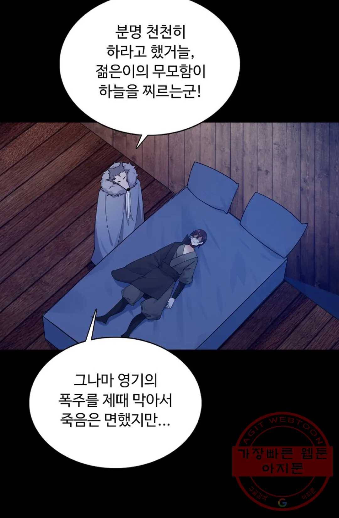 회귀하여 최강 신왕으로 120화 68