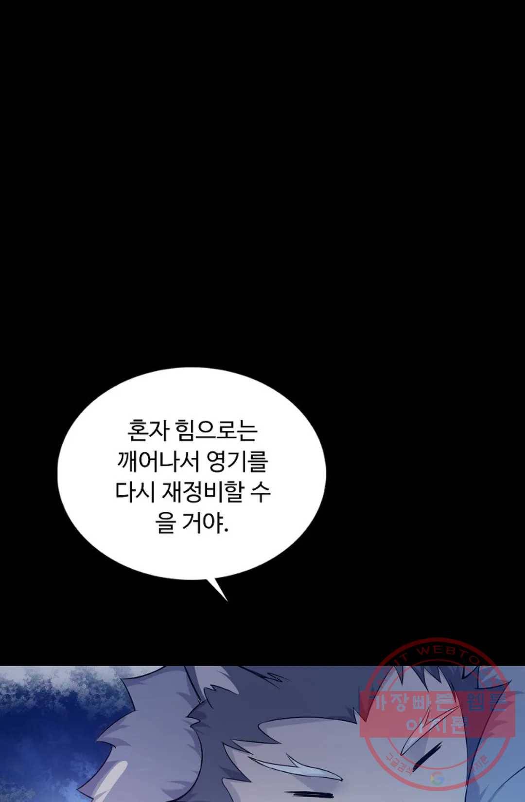 회귀하여 최강 신왕으로 120화 69