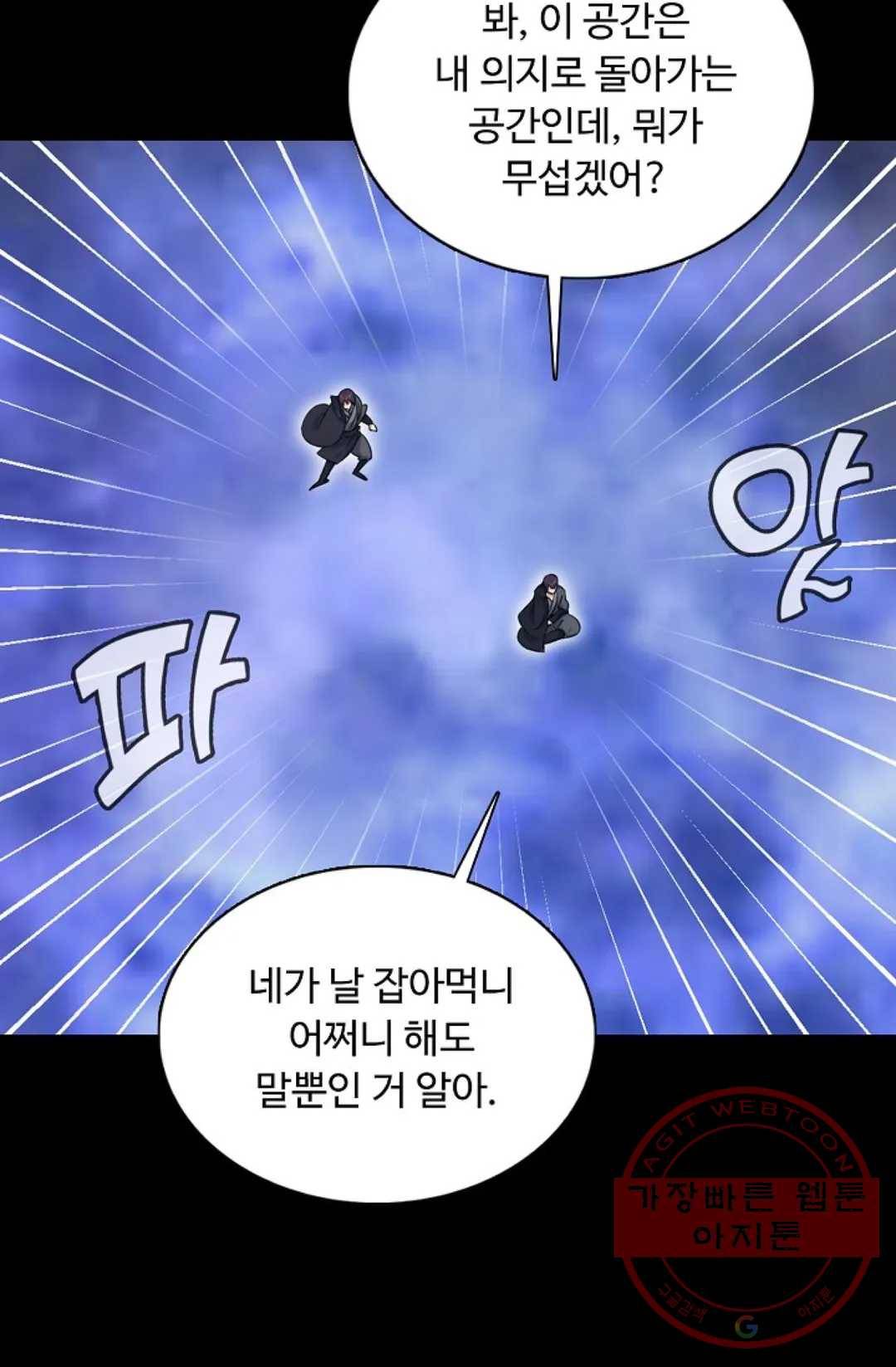 회귀하여 최강 신왕으로 120화 82