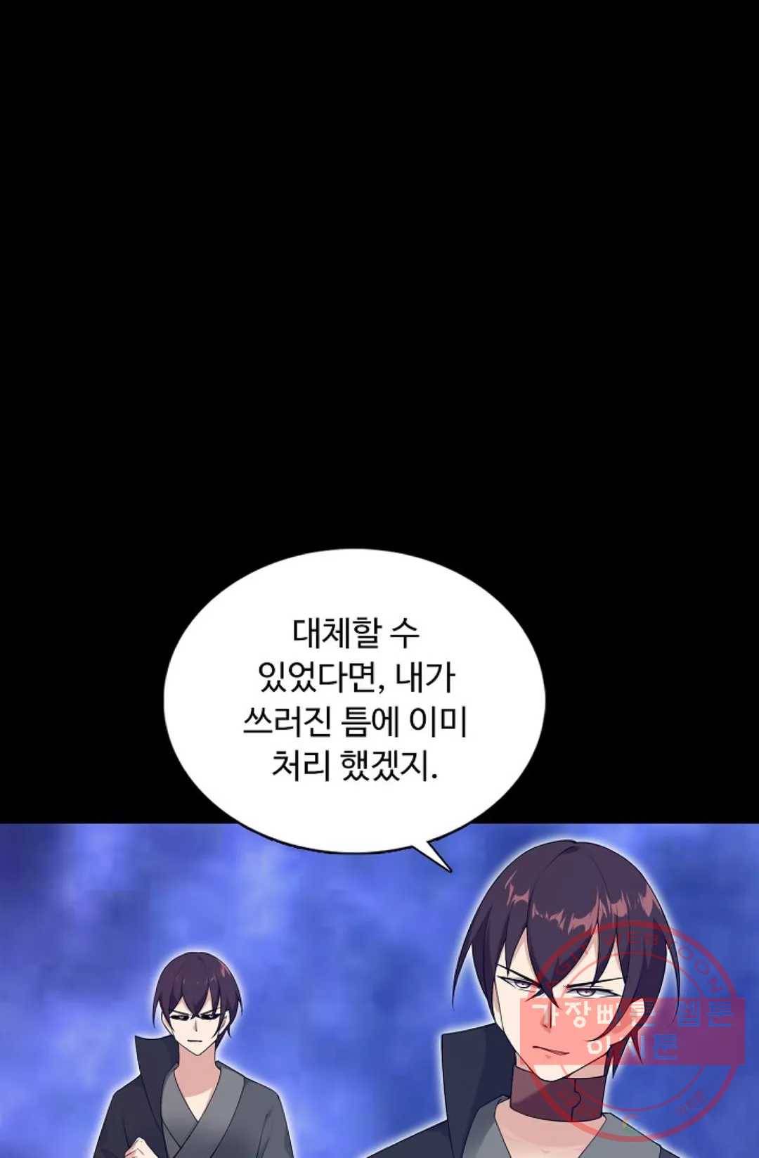 회귀하여 최강 신왕으로 120화 83