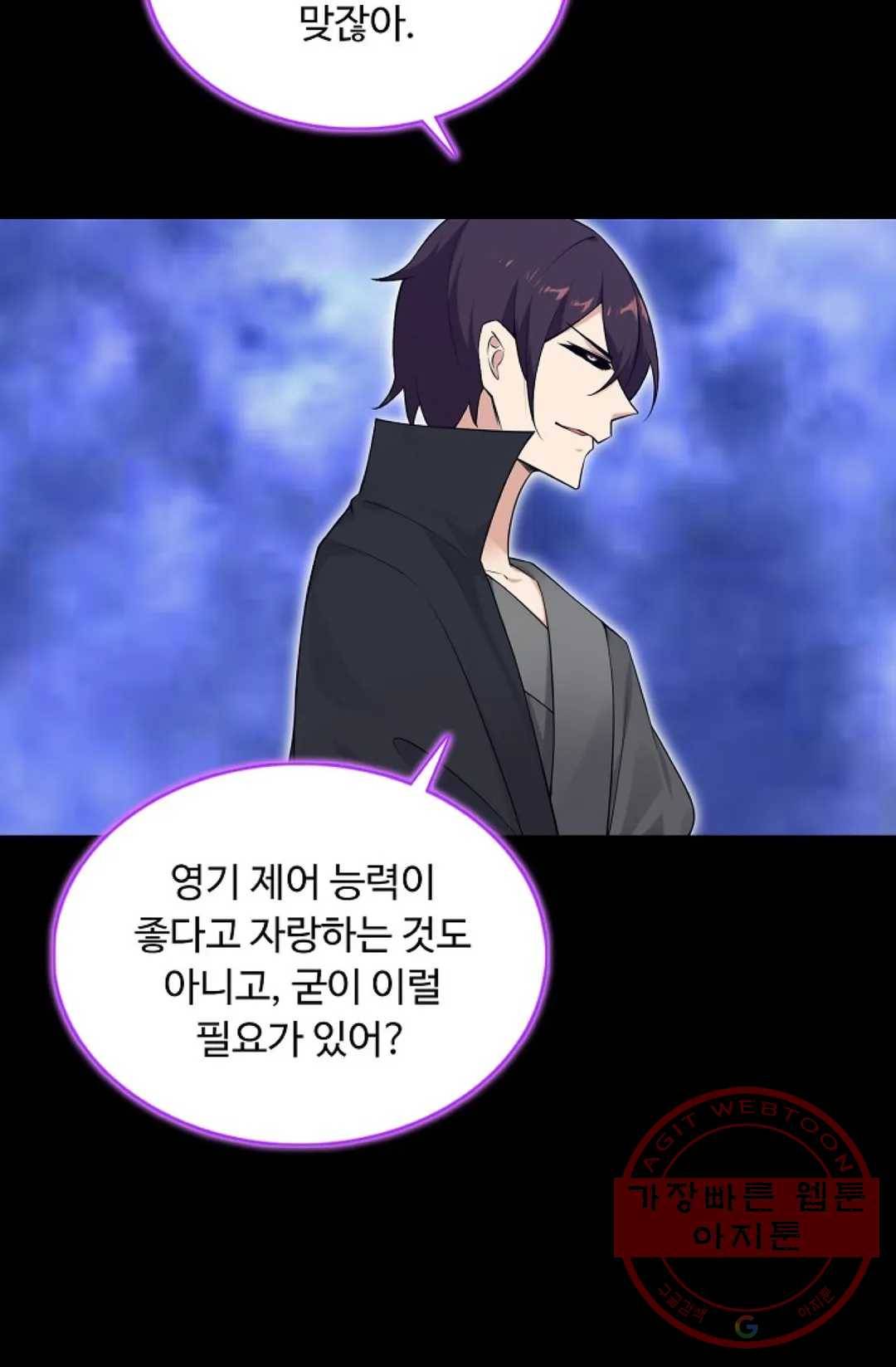 회귀하여 최강 신왕으로 120화 85