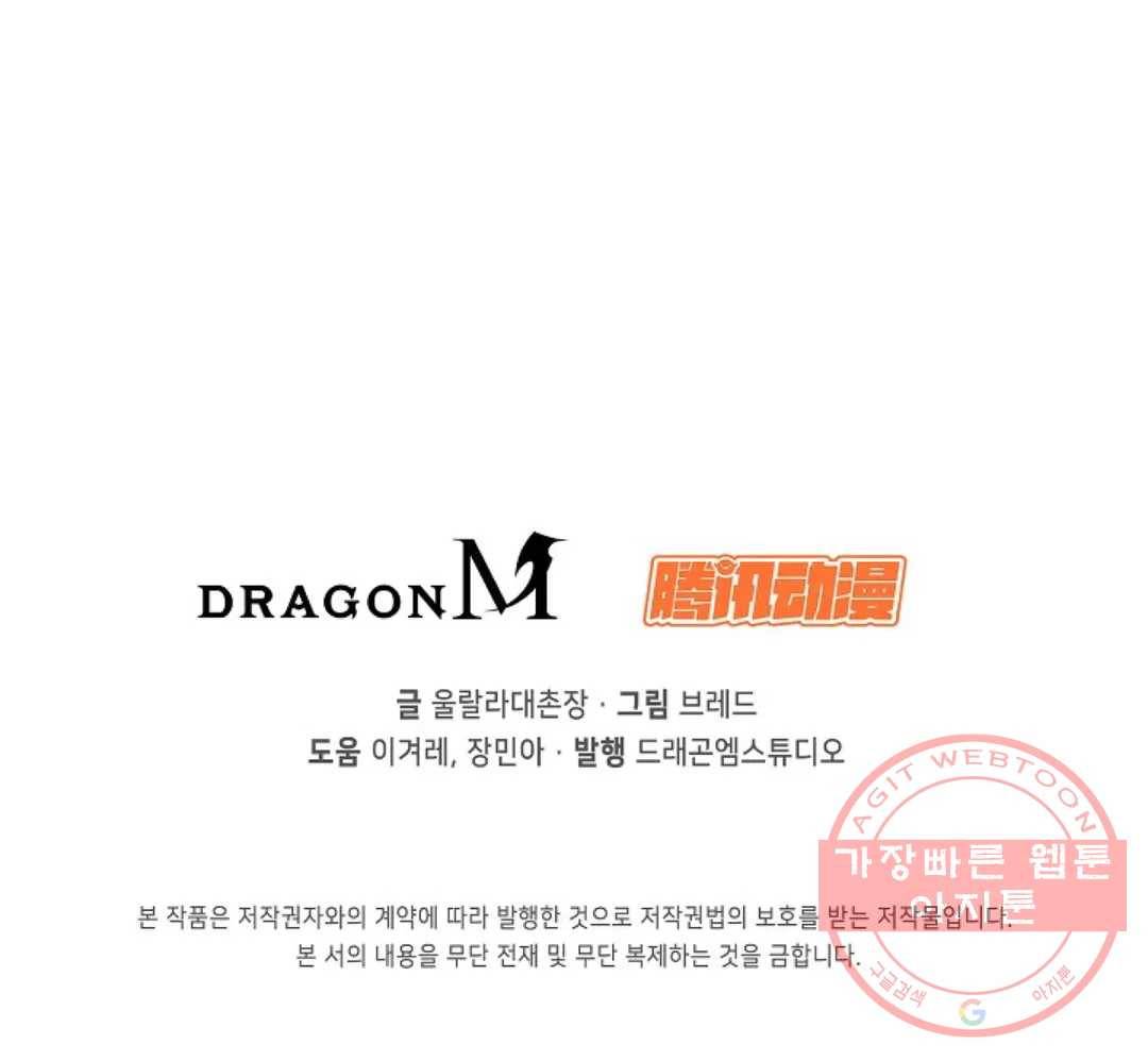 회귀하여 최강 신왕으로 120화 87