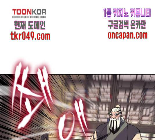 망나니 소교주로 환생했다 18화 1