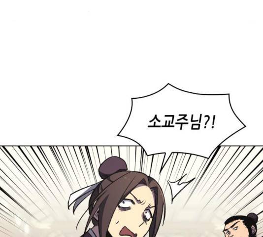 망나니 소교주로 환생했다 18화 12