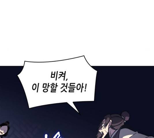 망나니 소교주로 환생했다 18화 19