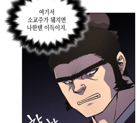 망나니 소교주로 환생했다 18화 23