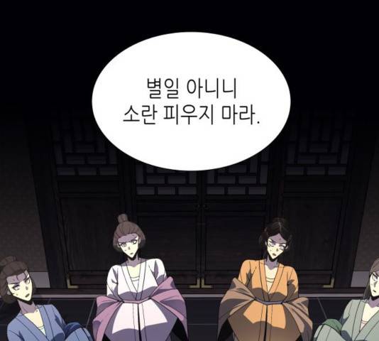 망나니 소교주로 환생했다 18화 25