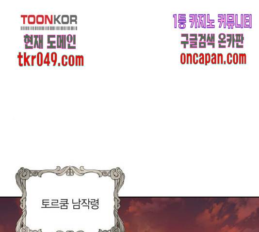 남편을 만렙으로 키우려 합니다 25화 1