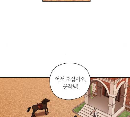 남편을 만렙으로 키우려 합니다 25화 4
