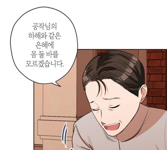 남편을 만렙으로 키우려 합니다 25화 8