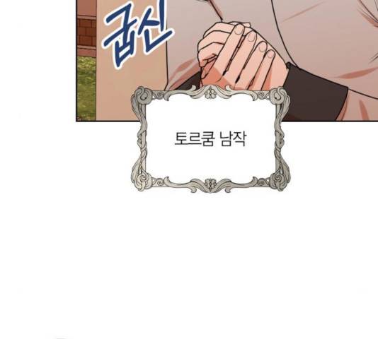 남편을 만렙으로 키우려 합니다 25화 9