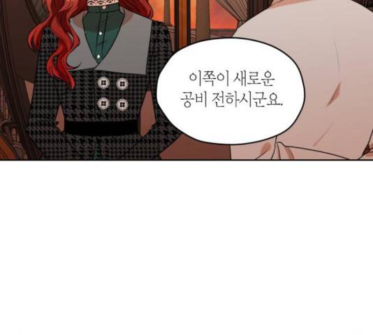 남편을 만렙으로 키우려 합니다 25화 12