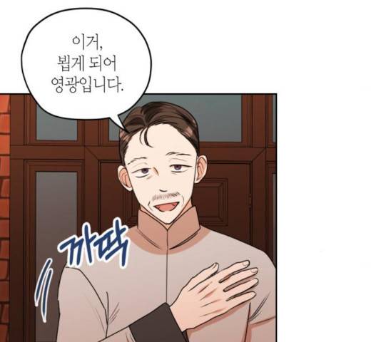 남편을 만렙으로 키우려 합니다 25화 13