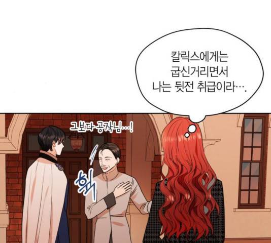 남편을 만렙으로 키우려 합니다 25화 16
