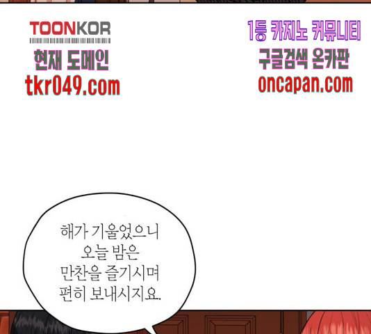 남편을 만렙으로 키우려 합니다 25화 17