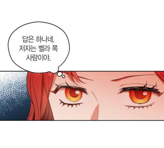 남편을 만렙으로 키우려 합니다 25화 19