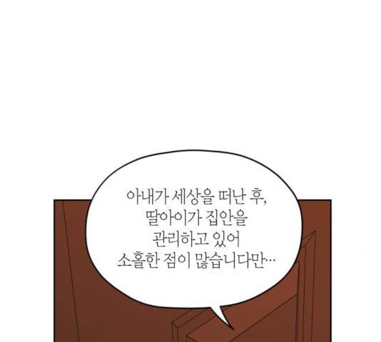 남편을 만렙으로 키우려 합니다 25화 20