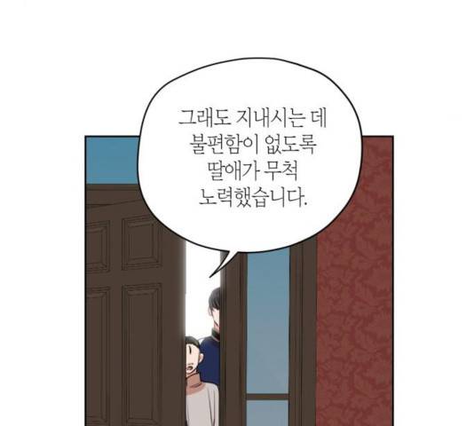 남편을 만렙으로 키우려 합니다 25화 22