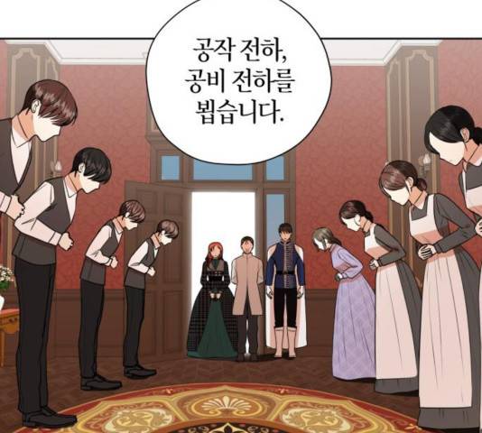 남편을 만렙으로 키우려 합니다 25화 24