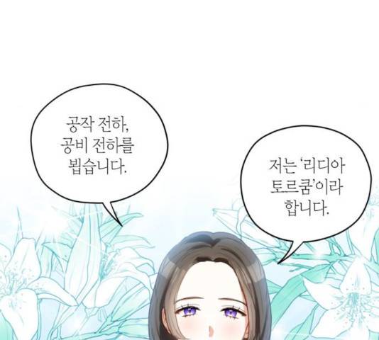 남편을 만렙으로 키우려 합니다 25화 29