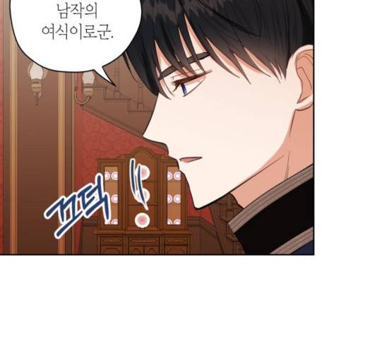 남편을 만렙으로 키우려 합니다 25화 32