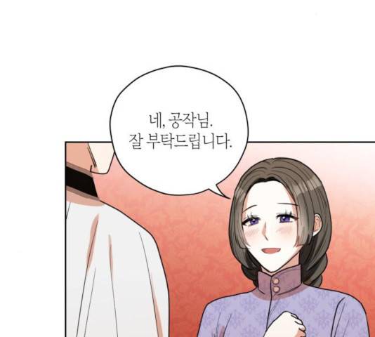 남편을 만렙으로 키우려 합니다 25화 33