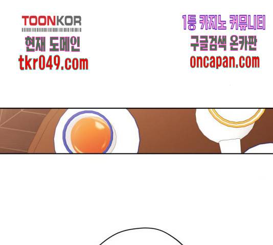 남편을 만렙으로 키우려 합니다 25화 45