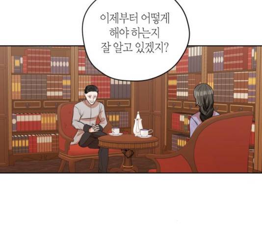 남편을 만렙으로 키우려 합니다 25화 46