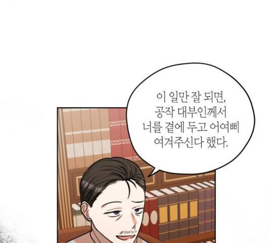 남편을 만렙으로 키우려 합니다 25화 47