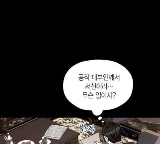 남편을 만렙으로 키우려 합니다 25화 49