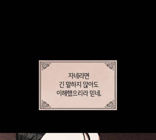남편을 만렙으로 키우려 합니다 25화 54