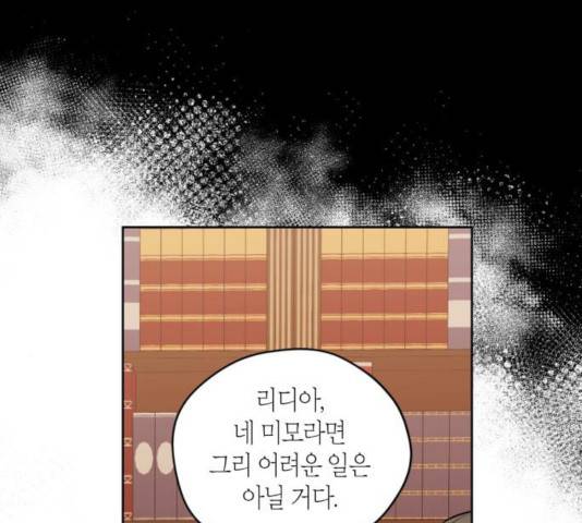 남편을 만렙으로 키우려 합니다 25화 56