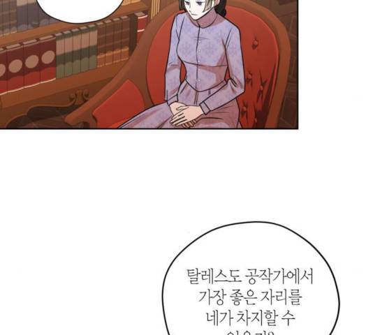 남편을 만렙으로 키우려 합니다 25화 59