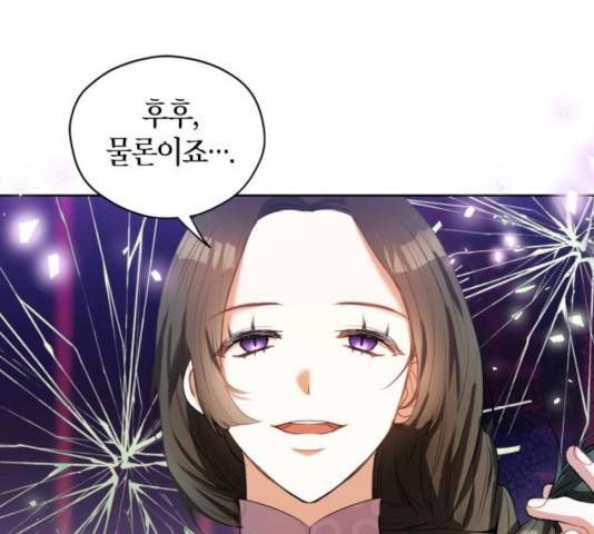 남편을 만렙으로 키우려 합니다 25화 61