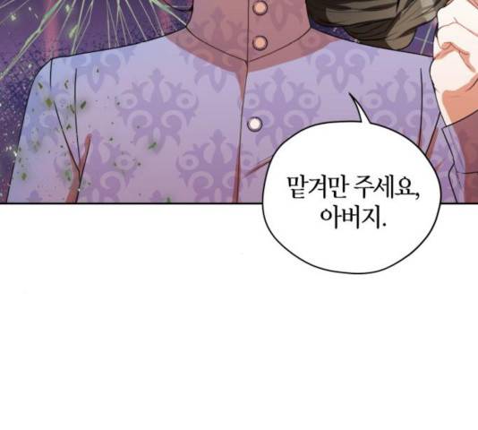남편을 만렙으로 키우려 합니다 25화 62